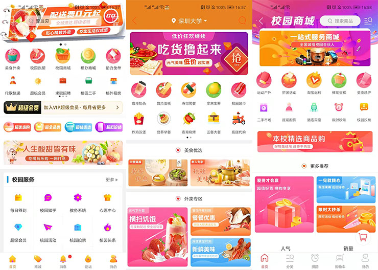 校园外卖哪个平台好？校园外卖系统怎么挑选？