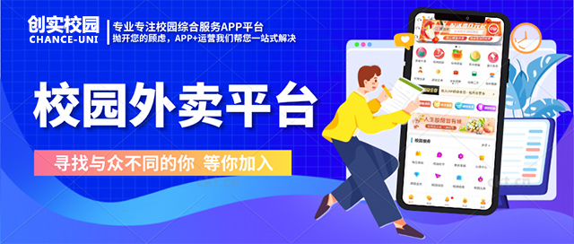 校园外卖哪个平台好？校园外卖系统怎么挑选？